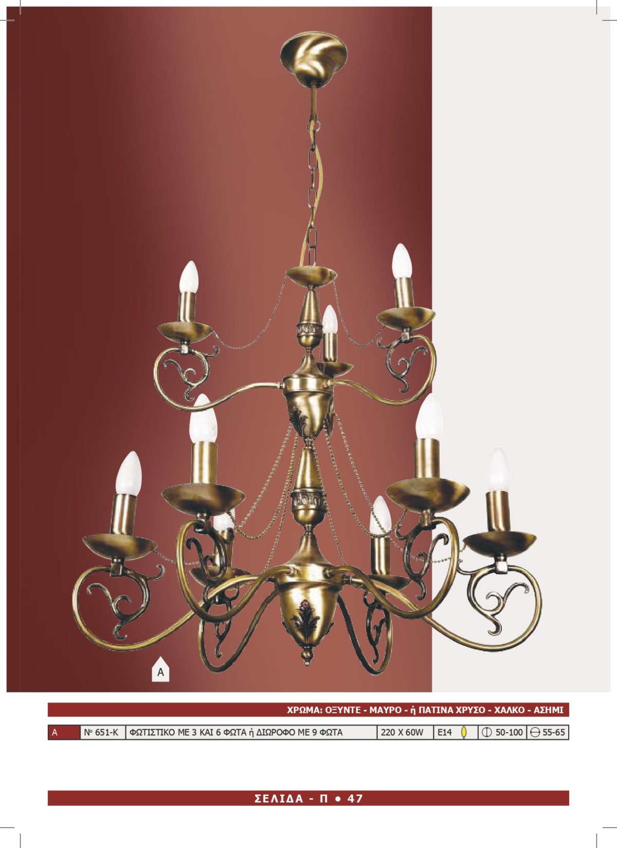 Φωτιστικό Αφροδίτη 651-K