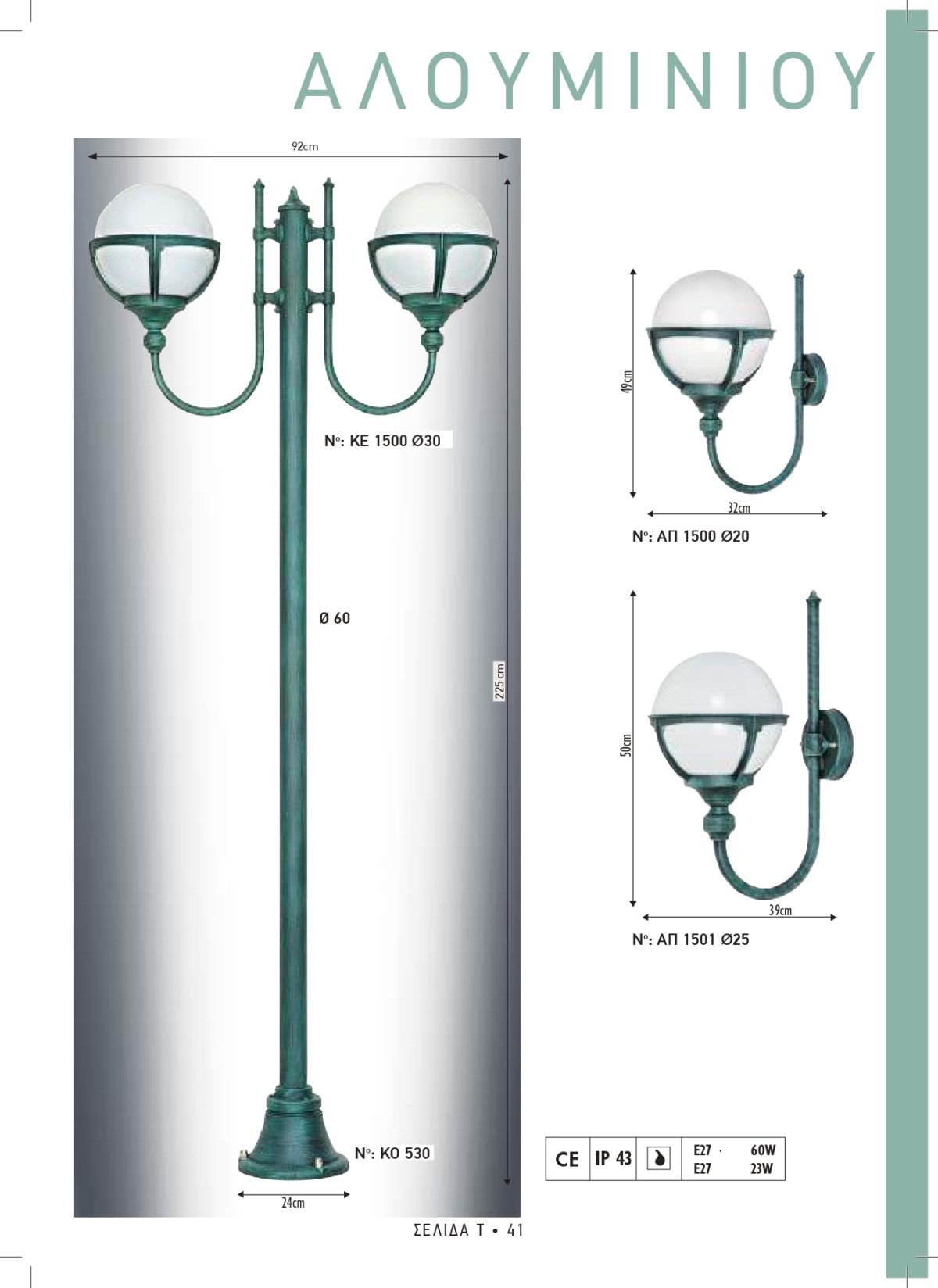 Φωτιστικά εξωτερικού χώρου Διογένης 1500-1501