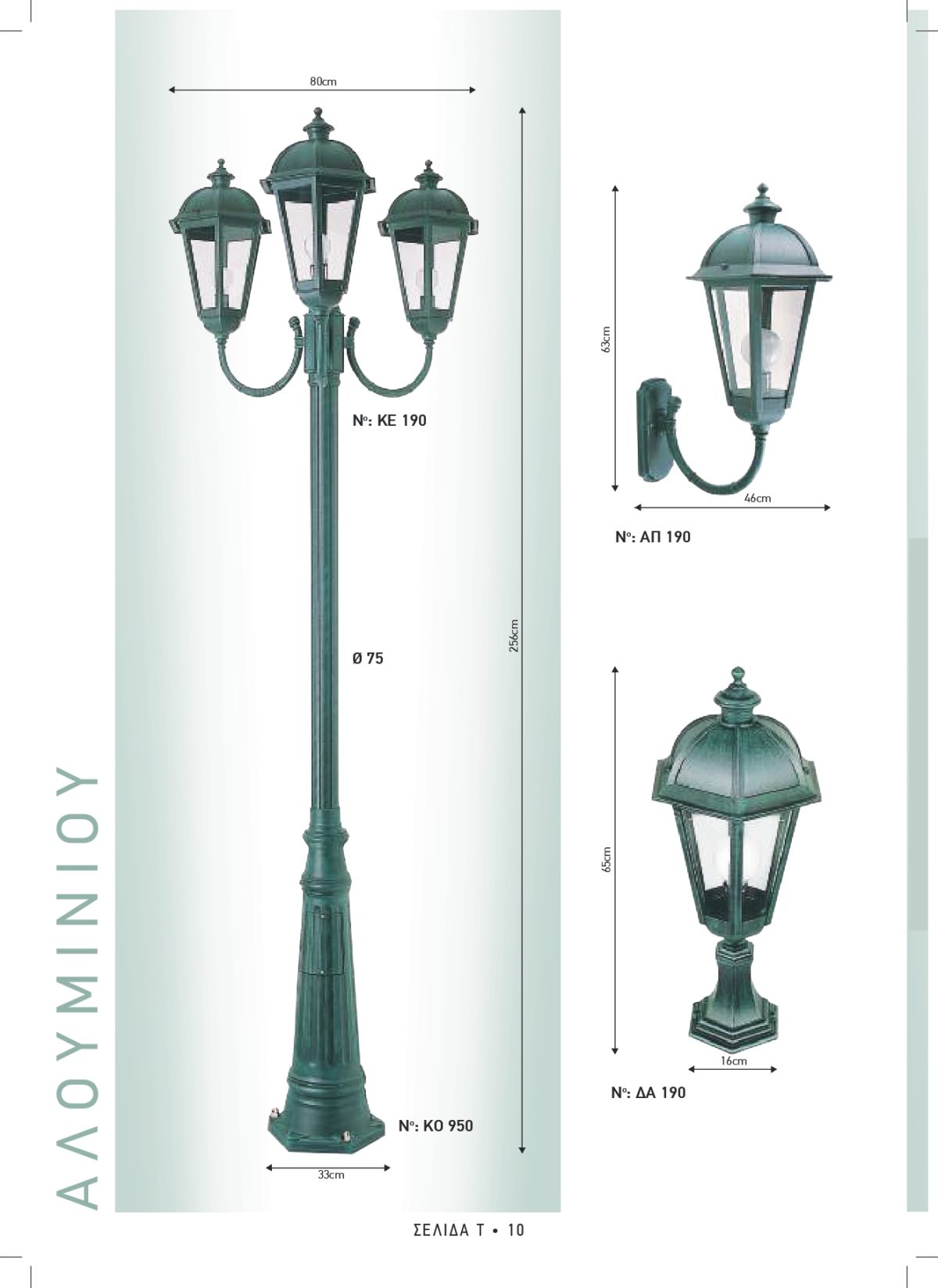 Φωτιστικά εξωτερικού χώρου Διογένης 190
