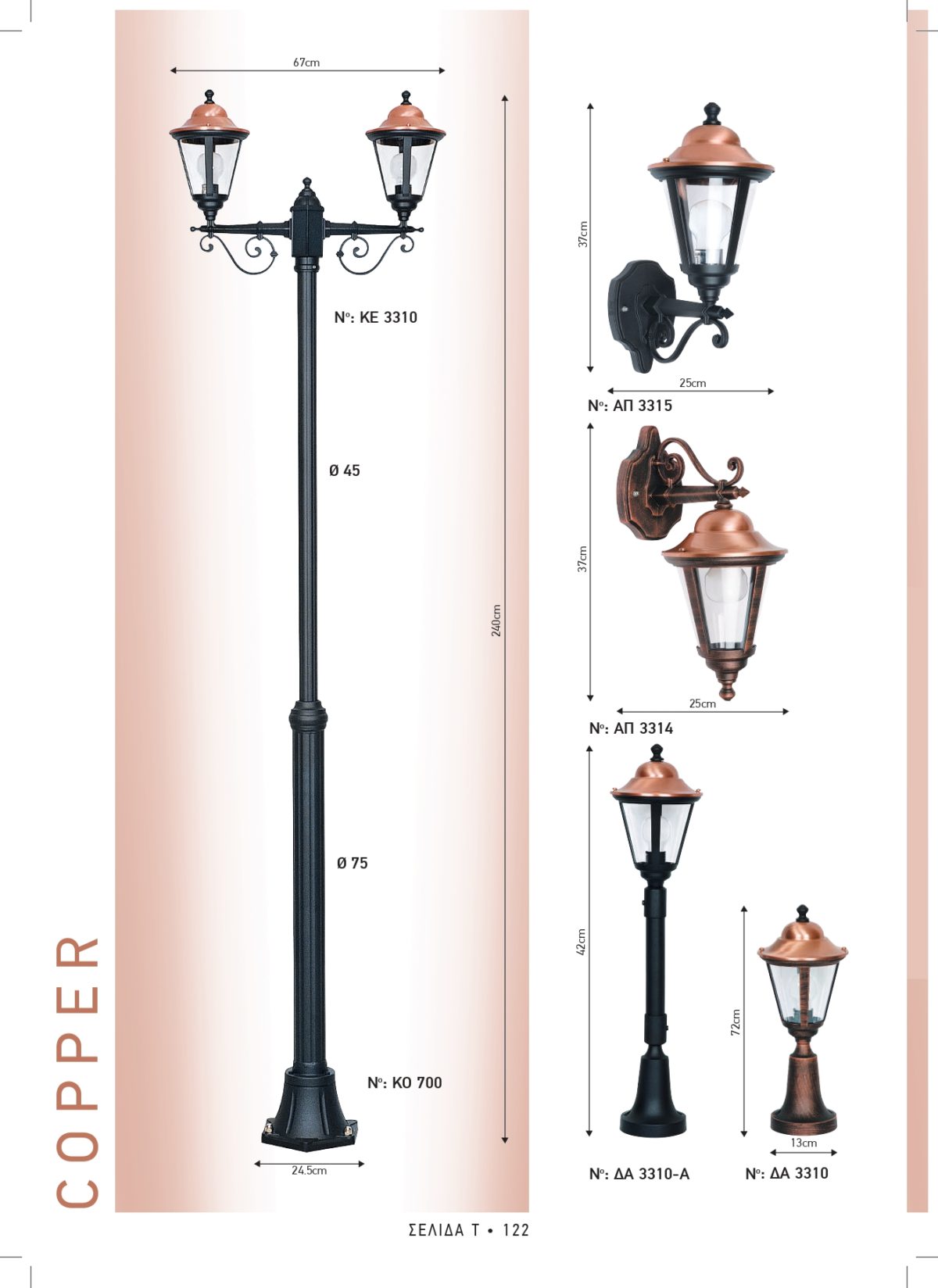 Φωτιστικά εξωτερικού χώρου Διογένης 3310-3314-3315