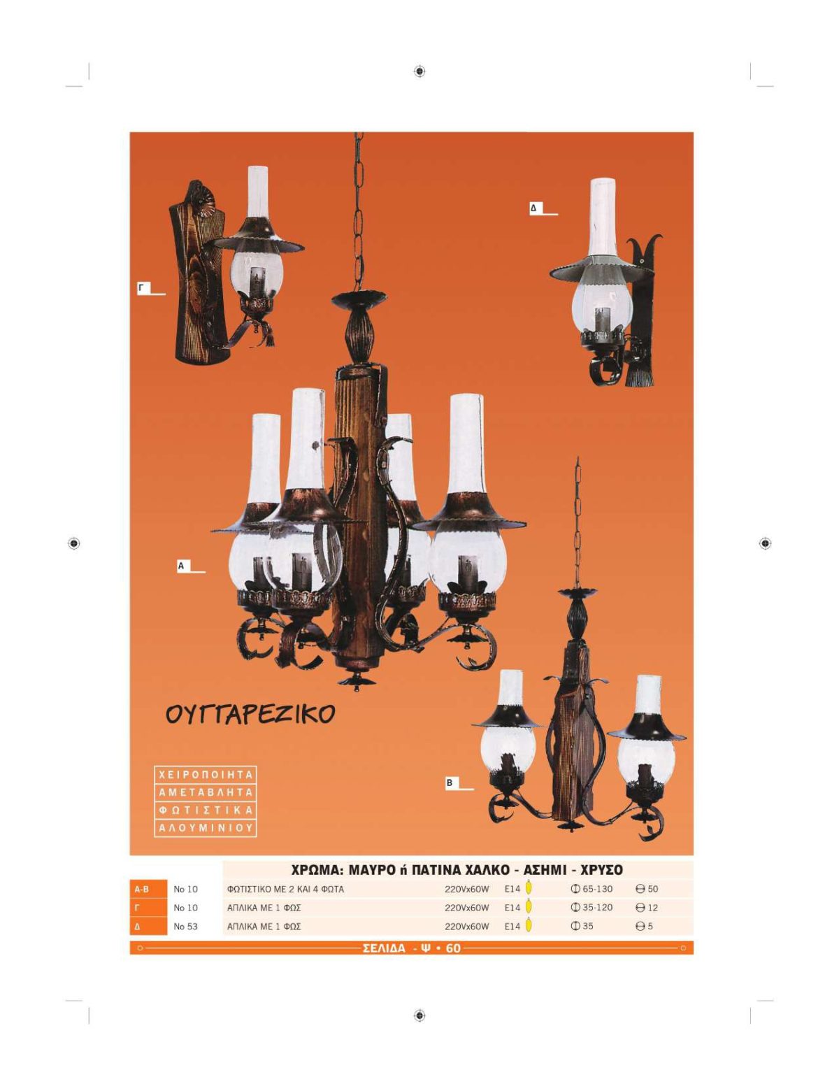 Χειροποίητα φωτιστικά Ήφαιστος Ουγγαρέζικα