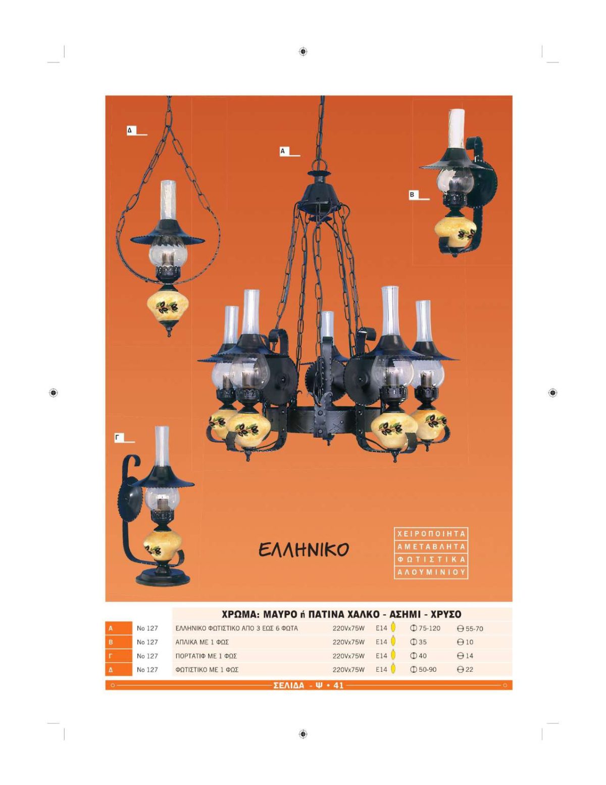 Χειροποίητα φωτιστικά Ήφαιστος Ελληνικά