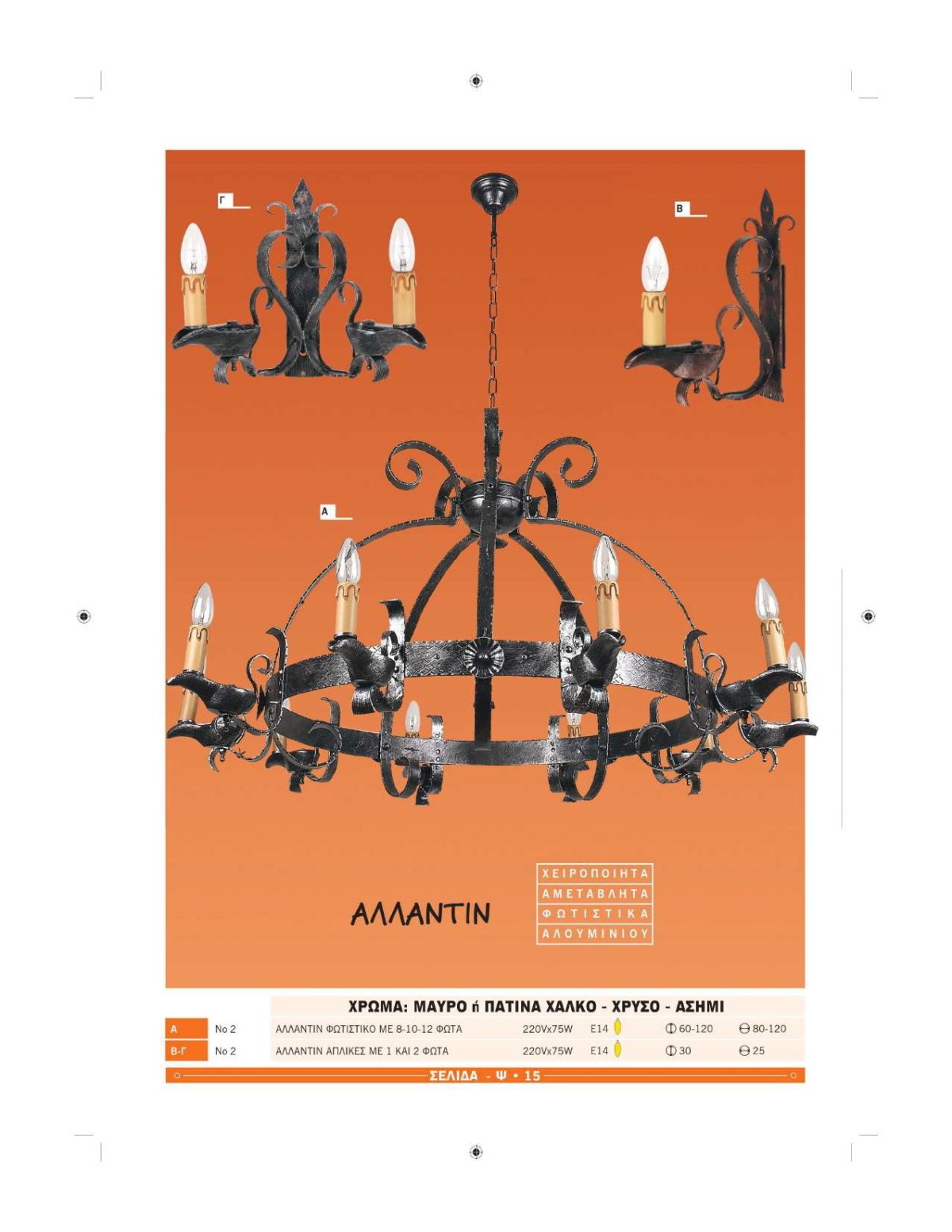 Χειροποίητα φωτιστικά Ήφαιστος Αλλαντίν