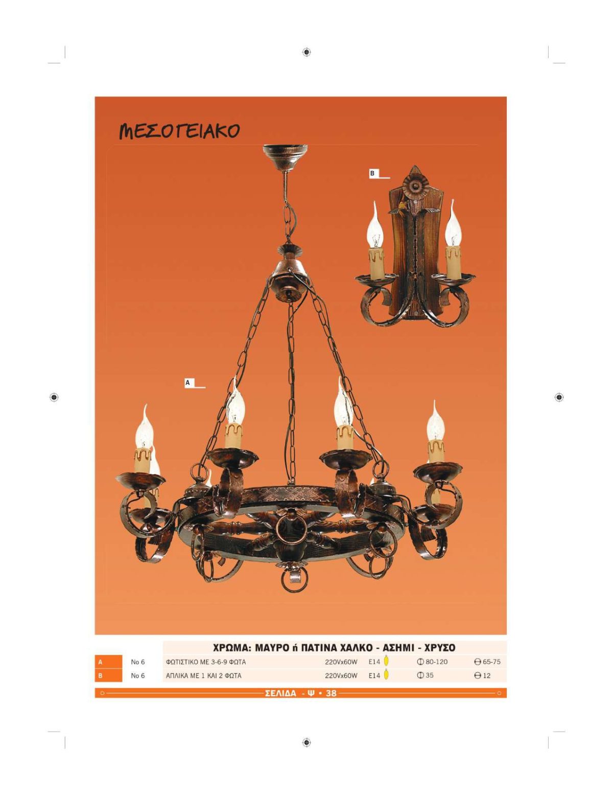 Χειροποίητα φωτιστικά Ήφαιστος Μεσογειακά