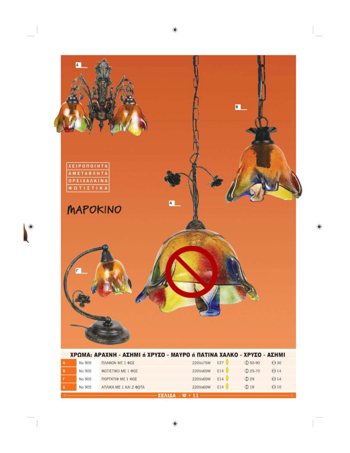 Χειροποίητα φωτιστικά Ήφαιστος Μαροκινά