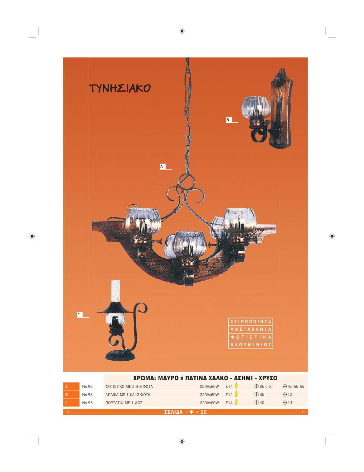 Χειροποίητα φωτιστικά Ήφαιστος Τυνησιακά