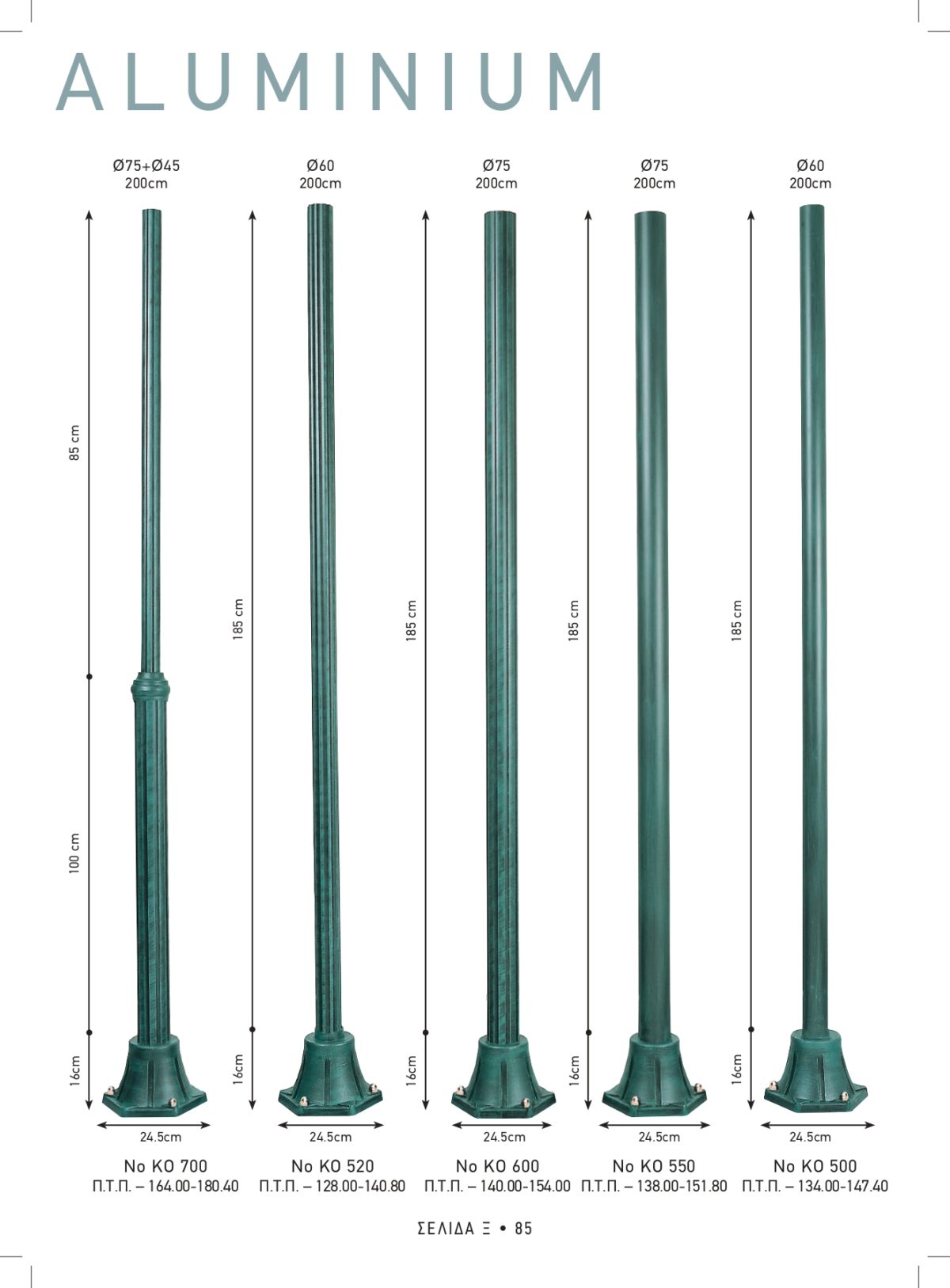 Φωτιστικά εξωτερικού χώρου Καλυψώ 500-520-550-600-700