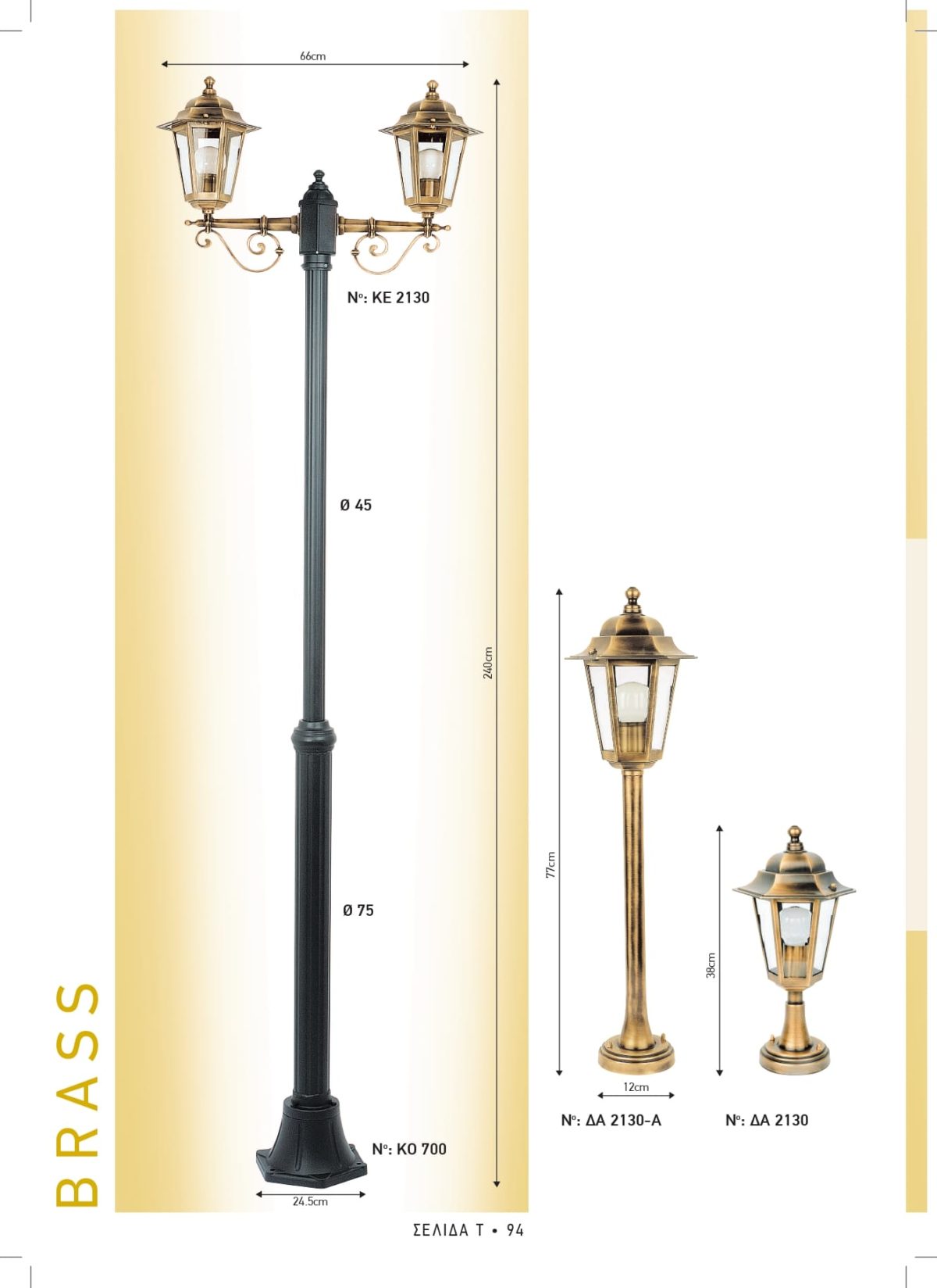 Φωτιστικά εξωτερικού χώρου ορειχάλκινα Διογένης ΚΕ 2130 ΔΑ 2130