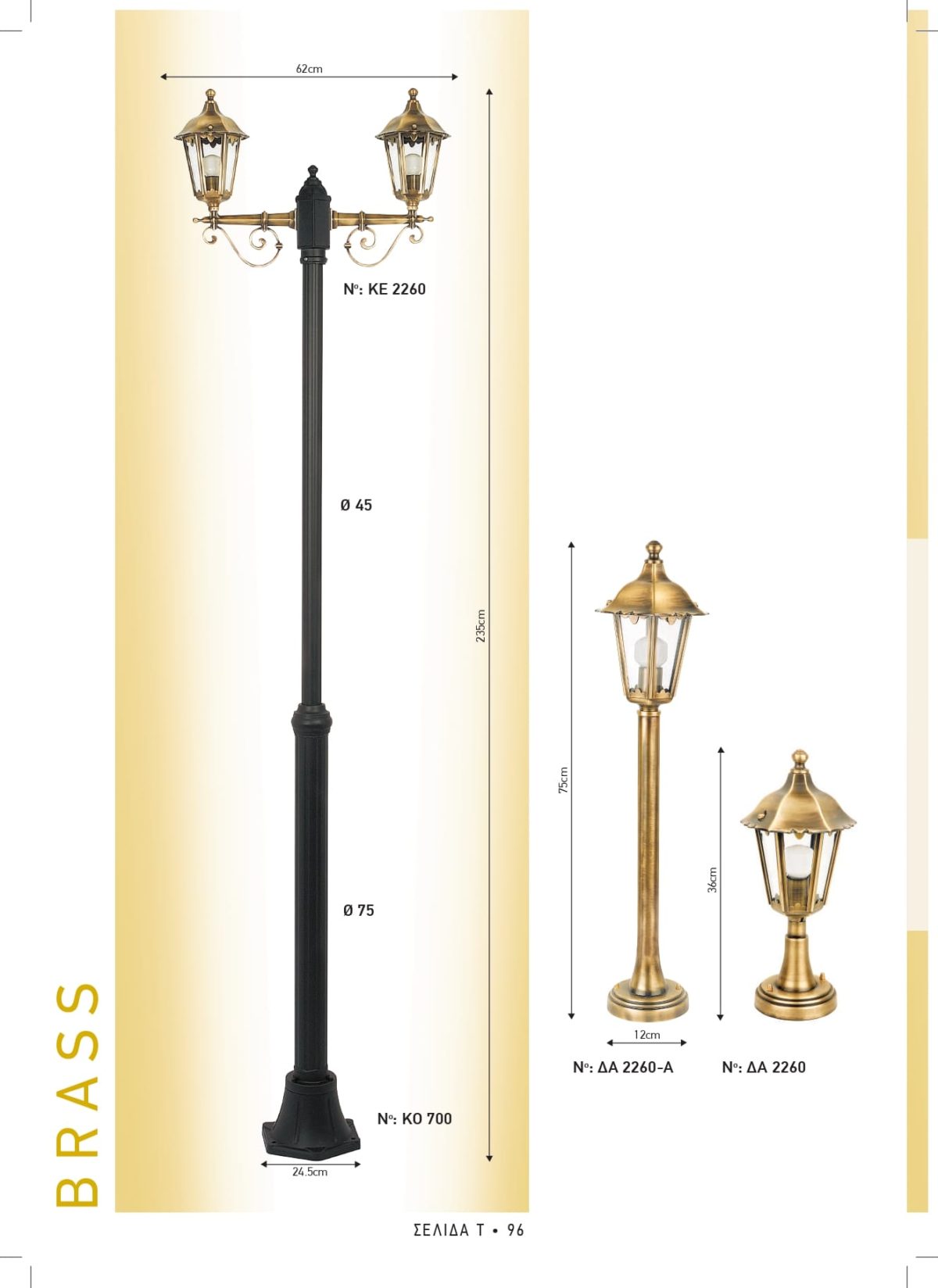 Φωτιστικά εξωτερικού χώρου ορειχάλκινα Διογένης ΚΕ 2260 ΔΑ 2260