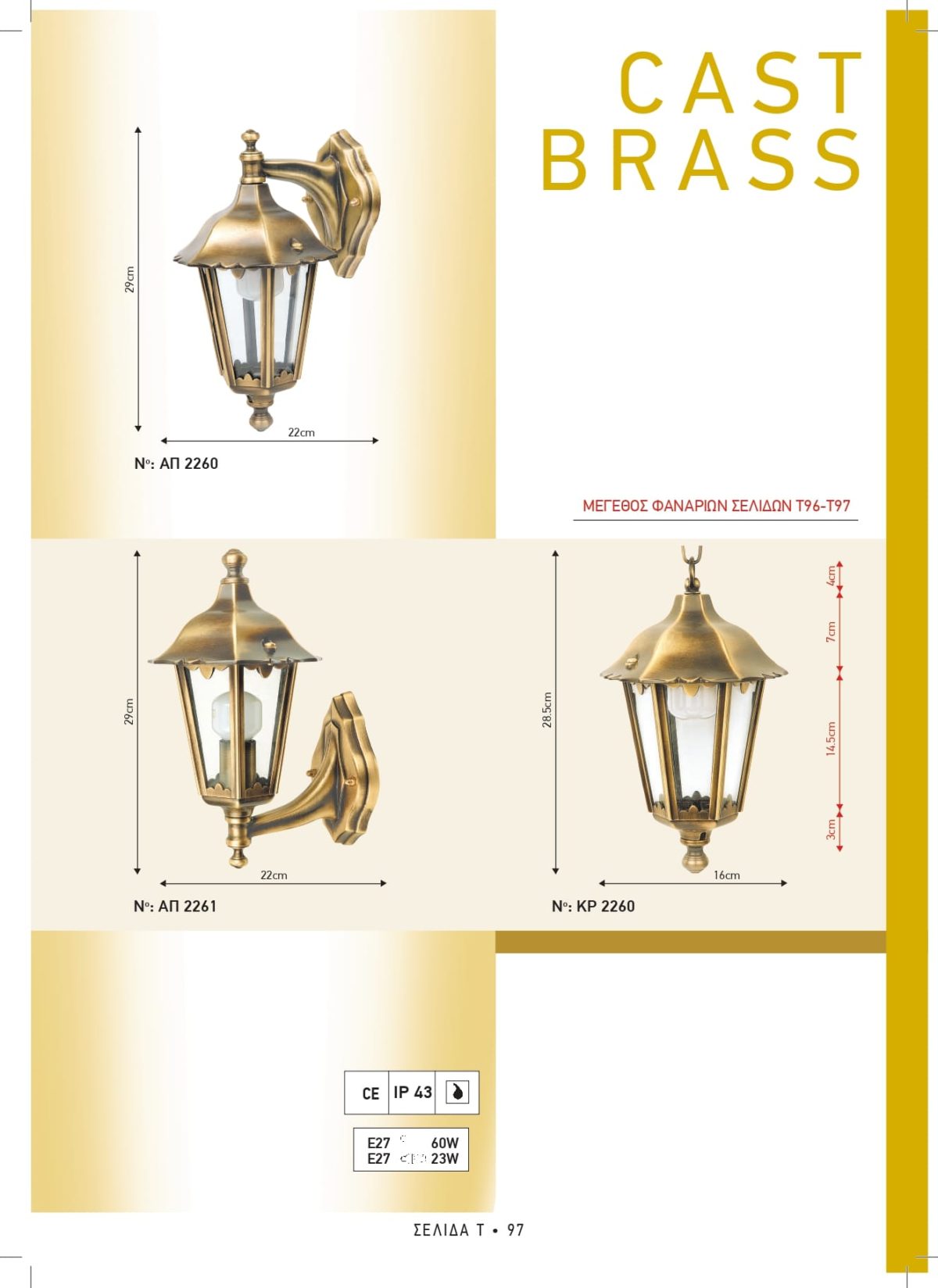 Φωτιστικά εξωτερικού χώρου ορειχάλκινα Διογένης ΑΠ 2260 2261 ΚΡ 2260